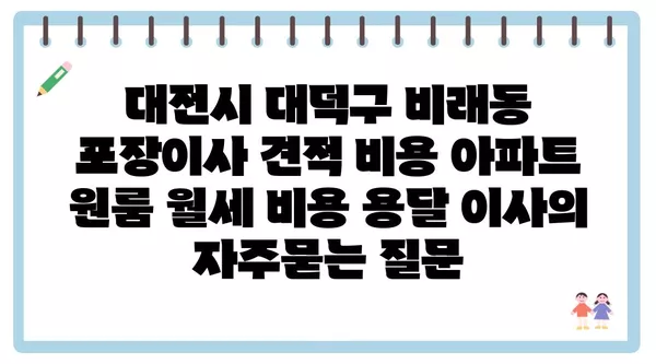 세종시 세종특별자치시 금남면 포장이사 견적 비용 아파트 원룸 월세 비용 용달 이사