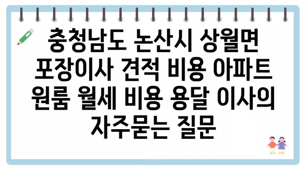 인천시 남동구 만수4동 포장이사 견적 비용 아파트 원룸 월세 비용 용달 이사