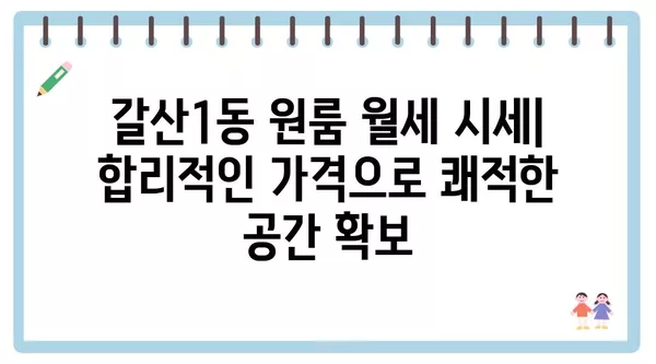 인천시 부평구 갈산1동 포장이사 견적 비용 아파트 원룸 월세 비용 용달 이사