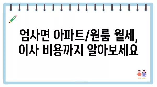 충청남도 계룡시 엄사면 포장이사 견적 비용 아파트 원룸 월세 비용 용달 이사