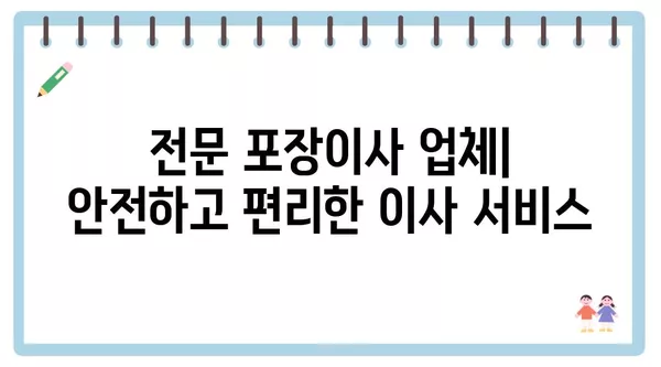 전라북도 고창군 신림면 포장이사 견적 비용 아파트 원룸 월세 비용 용달 이사