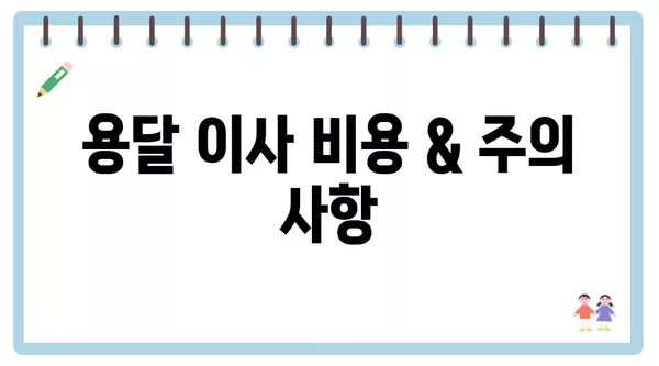 대구시 남구 대명3동 포장이사 견적 비용 아파트 원룸 월세 비용 용달 이사