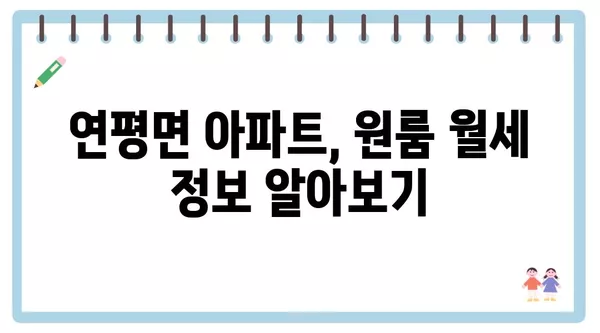 인천시 옹진군 연평면 포장이사 견적 비용 아파트 원룸 월세 비용 용달 이사