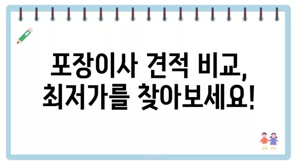 전라남도 광양시 중마동 포장이사 견적 비용 아파트 원룸 월세 비용 용달 이사