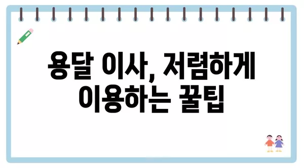 제주도 서귀포시 안덕면 포장이사 견적 비용 아파트 원룸 월세 비용 용달 이사