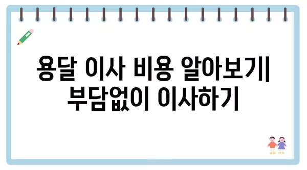 전라남도 완도군 금일읍 포장이사 견적 비용 아파트 원룸 월세 비용 용달 이사