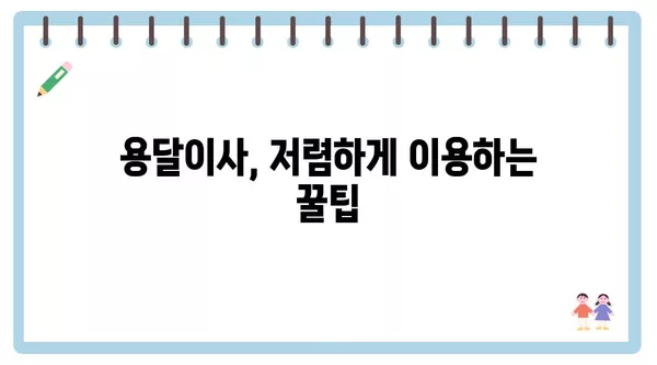 제주도 제주시 구좌읍 포장이사 견적 비용 아파트 원룸 월세 비용 용달 이사