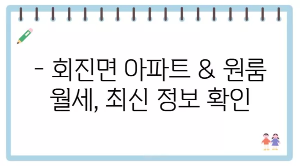 전라남도 장흥군 회진면 포장이사 견적 비용 아파트 원룸 월세 비용 용달 이사