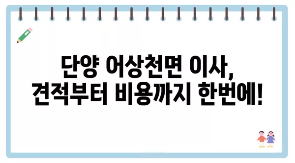 충청북도 단양군 어상천면 포장이사 견적 비용 아파트 원룸 월세 비용 용달 이사