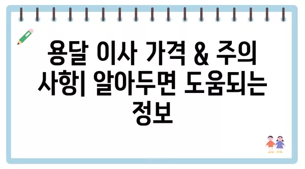 대구시 서구 내당2·3동 포장이사 견적 비용 아파트 원룸 월세 비용 용달 이사