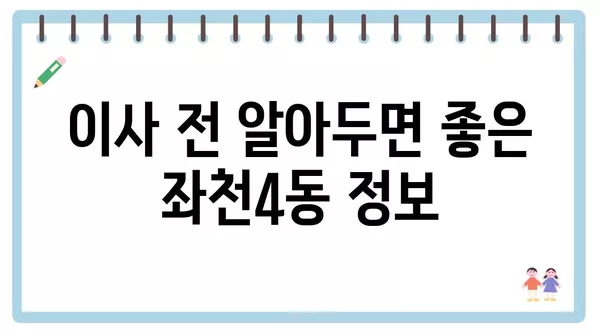 부산시 동구 좌천4동 포장이사 견적 비용 아파트 원룸 월세 비용 용달 이사