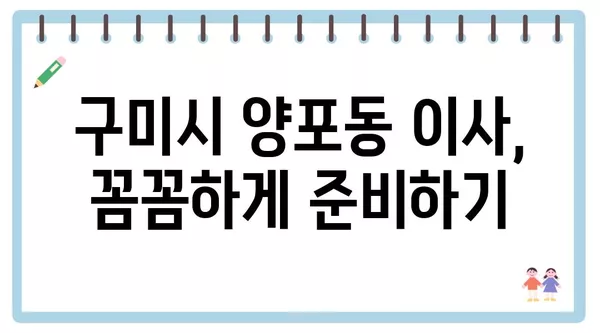 경상북도 구미시 양포동 포장이사 견적 비용 아파트 원룸 월세 비용 용달 이사