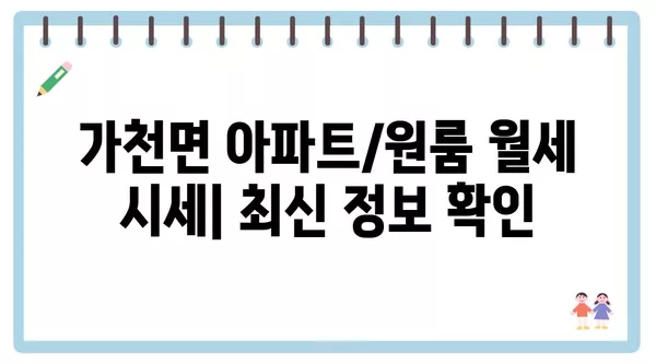 경상북도 성주군 가천면 포장이사 견적 비용 아파트 원룸 월세 비용 용달 이사