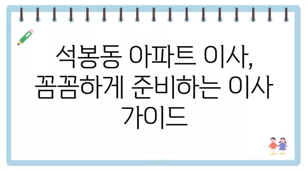 대전시 대덕구 석봉동 포장이사 견적 비용 아파트 원룸 월세 비용 용달 이사