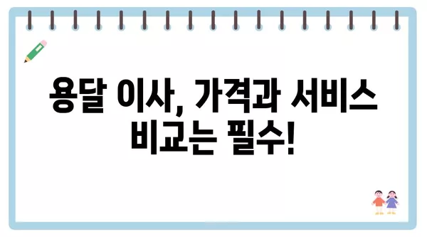 대구시 북구 검단동 포장이사 견적 비용 아파트 원룸 월세 비용 용달 이사