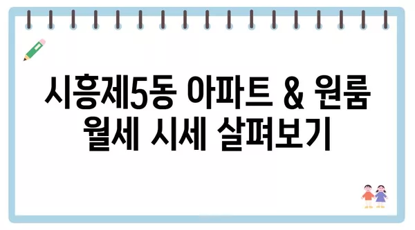 서울시 금천구 시흥제5동 포장이사 견적 비용 아파트 원룸 월세 비용 용달 이사