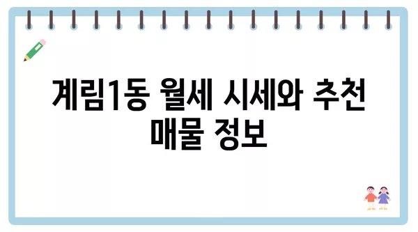 광주시 동구 계림1동 포장이사 견적 비용 아파트 원룸 월세 비용 용달 이사