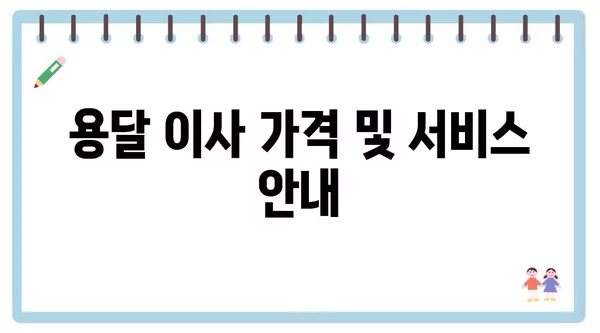 광주시 동구 계림1동 포장이사 견적 비용 아파트 원룸 월세 비용 용달 이사