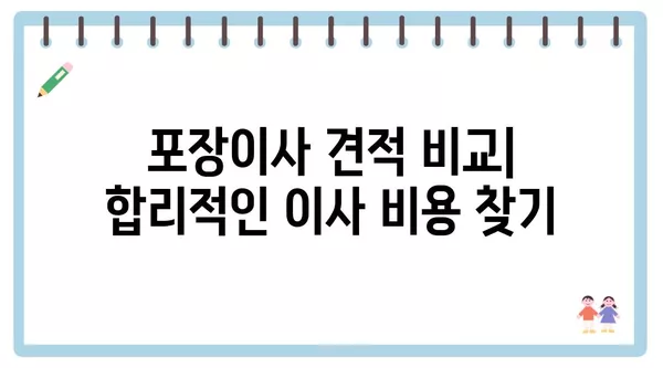 충청북도 음성군 원남면 포장이사 견적 비용 아파트 원룸 월세 비용 용달 이사