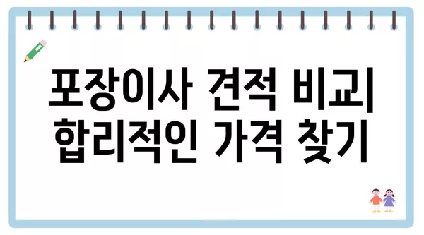 강원도 원주시 귀래면 포장이사 견적 비용 아파트 원룸 월세 비용 용달 이사