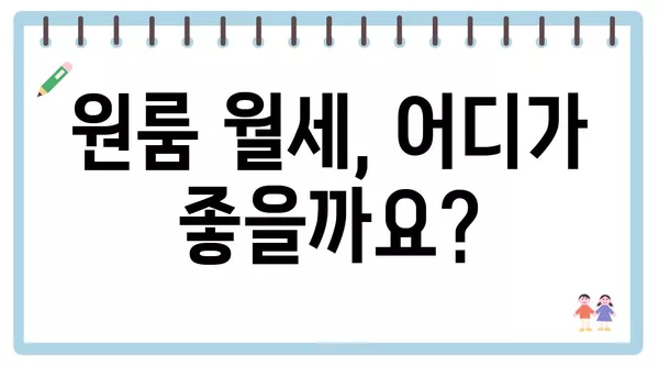 강원도 원주시 귀래면 포장이사 견적 비용 아파트 원룸 월세 비용 용달 이사