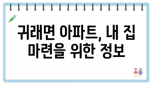 강원도 원주시 귀래면 포장이사 견적 비용 아파트 원룸 월세 비용 용달 이사