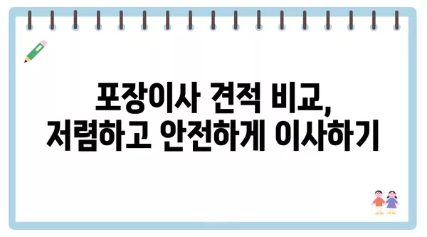 광주시 남구 송암동 포장이사 견적 비용 아파트 원룸 월세 비용 용달 이사