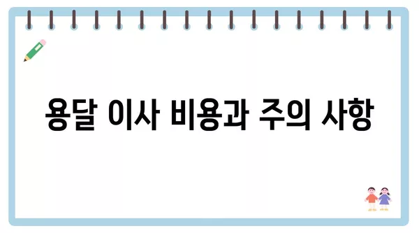 경상북도 김천시 구성면 포장이사 견적 비용 아파트 원룸 월세 비용 용달 이사