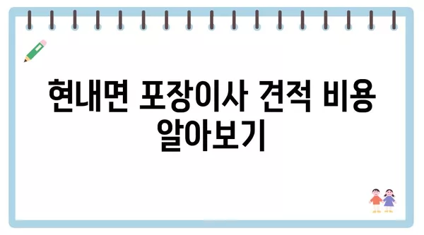 강원도 고성군 현내면 포장이사 견적 비용 아파트 원룸 월세 비용 용달 이사