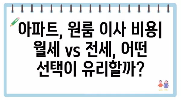 충청남도 예산군 오가면 포장이사 견적 비용 아파트 원룸 월세 비용 용달 이사