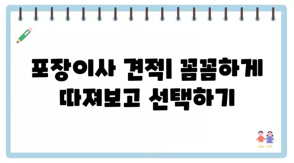 광주시 동구 서남동 포장이사 견적 비용 아파트 원룸 월세 비용 용달 이사