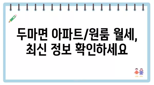 충청남도 계룡시 두마면 포장이사 견적 비용 아파트 원룸 월세 비용 용달 이사