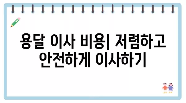 인천시 서구 석남3동 포장이사 견적 비용 아파트 원룸 월세 비용 용달 이사