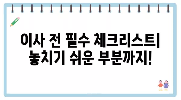 인천시 서구 석남3동 포장이사 견적 비용 아파트 원룸 월세 비용 용달 이사