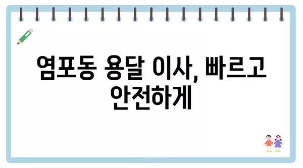 울산시 북구 염포동 포장이사 견적 비용 아파트 원룸 월세 비용 용달 이사