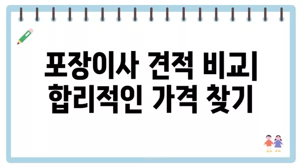 전라북도 부안군 상서면 포장이사 견적 비용 아파트 원룸 월세 비용 용달 이사