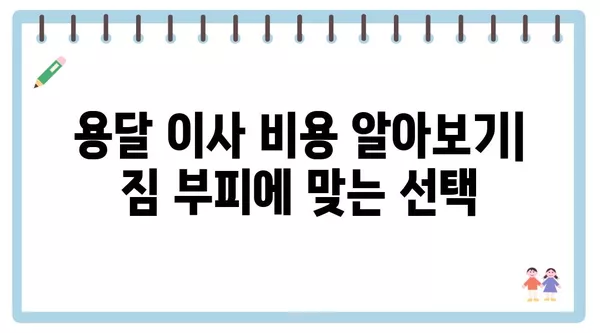 전라북도 부안군 상서면 포장이사 견적 비용 아파트 원룸 월세 비용 용달 이사