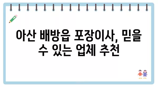 충청남도 아산시 배방읍 포장이사 견적 비용 아파트 원룸 월세 비용 용달 이사