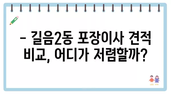 서울시 성북구 길음2동 포장이사 견적 비용 아파트 원룸 월세 비용 용달 이사