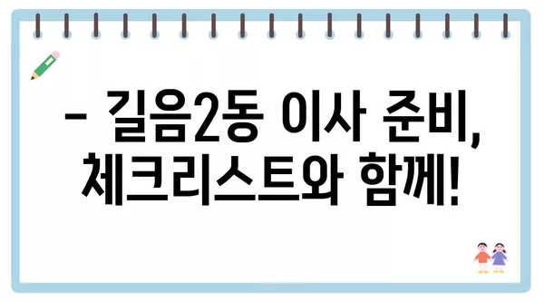 서울시 성북구 길음2동 포장이사 견적 비용 아파트 원룸 월세 비용 용달 이사