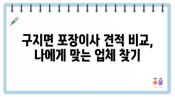 대구시 달성군 구지면 포장이사 견적 비용 아파트 원룸 월세 비용 용달 이사