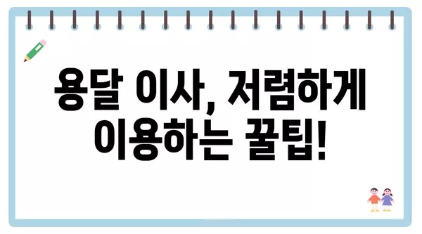 서울시 노원구 상계10동 포장이사 견적 비용 아파트 원룸 월세 비용 용달 이사