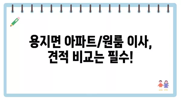 전라북도 김제시 용지면 포장이사 견적 비용 아파트 원룸 월세 비용 용달 이사