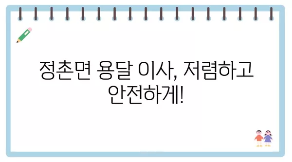 경상남도 진주시 정촌면 포장이사 견적 비용 아파트 원룸 월세 비용 용달 이사