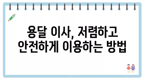 강원도 정선군 임계면 포장이사 견적 비용 아파트 원룸 월세 비용 용달 이사