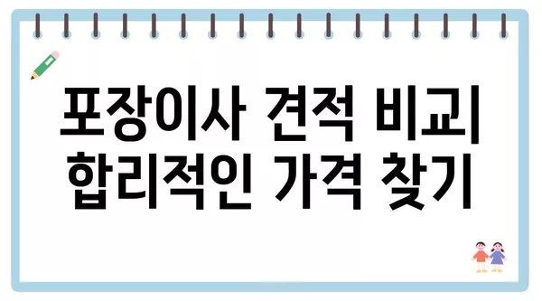 울산시 남구 삼호동 포장이사 견적 비용 아파트 원룸 월세 비용 용달 이사