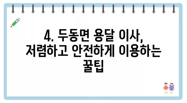 울산시 울주군 두동면 포장이사 견적 비용 아파트 원룸 월세 비용 용달 이사