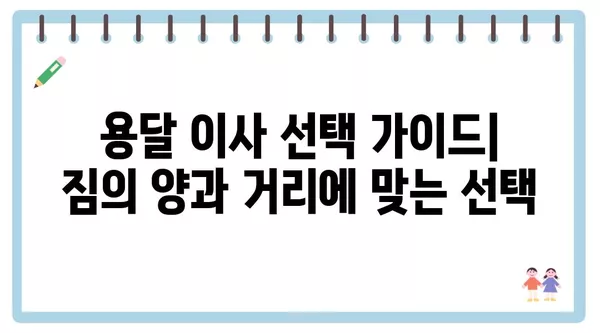 인천시 동구 만석동 포장이사 견적 비용 아파트 원룸 월세 비용 용달 이사