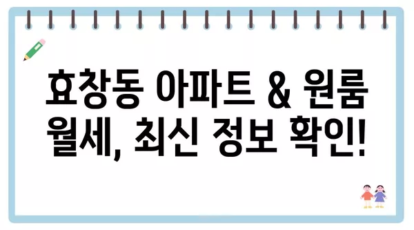 서울시 용산구 효창동 포장이사 견적 비용 아파트 원룸 월세 비용 용달 이사