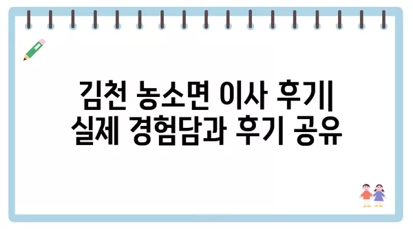 경상북도 김천시 농소면 포장이사 견적 비용 아파트 원룸 월세 비용 용달 이사